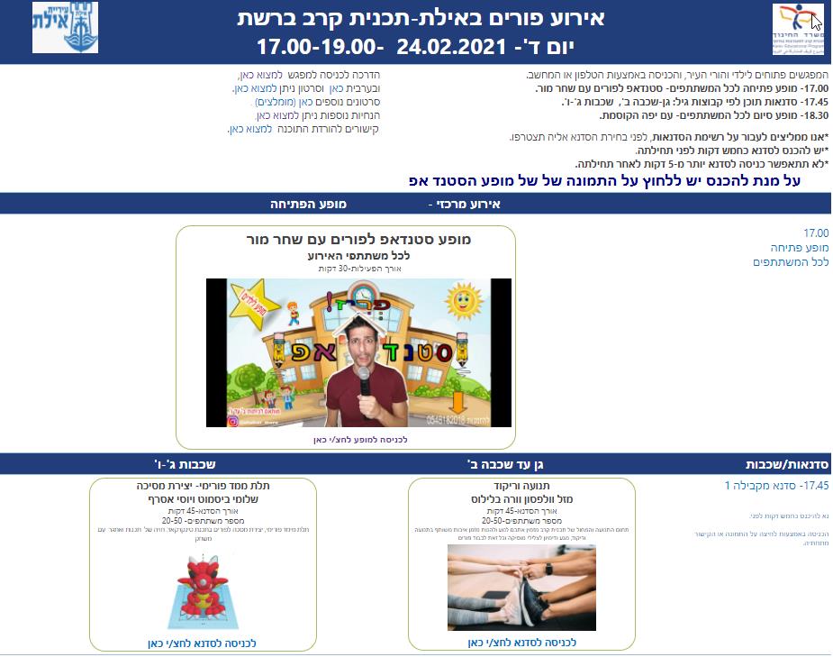 אירוע פורים באילת.jpg