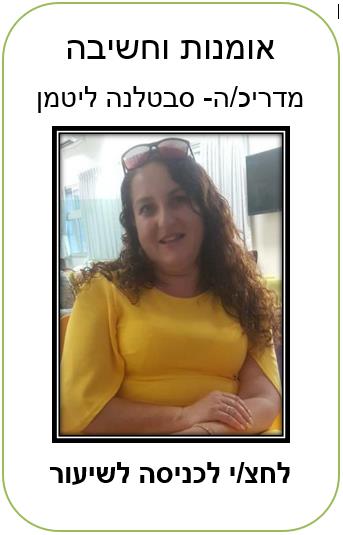 סבטלנה אומנות וחשיבה.jpg