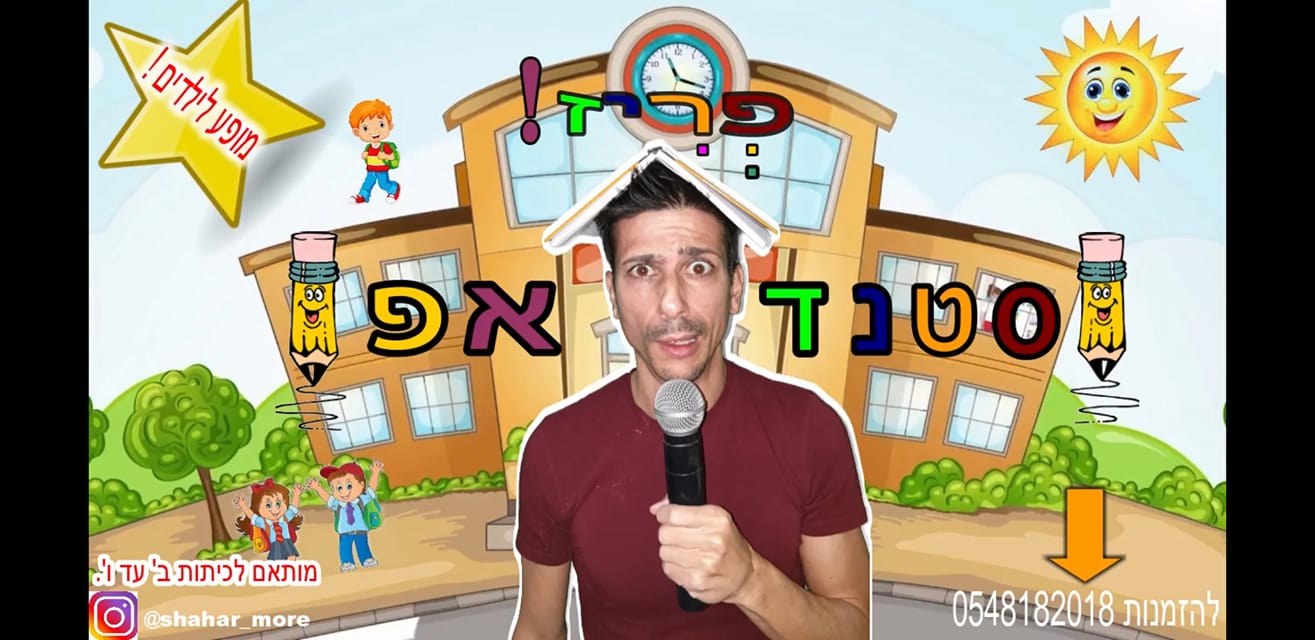 מופע קסמים.jpg